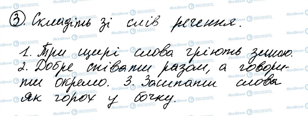 ГДЗ Українська мова 8 клас сторінка 3