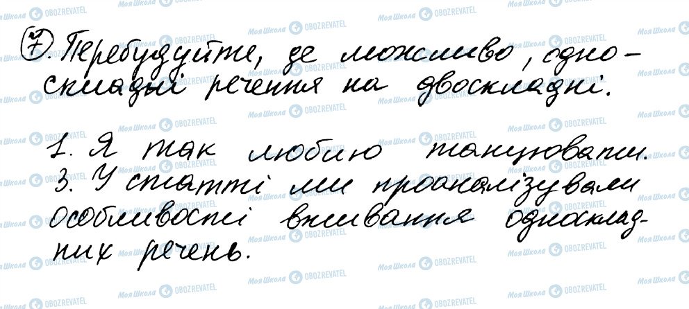 ГДЗ Українська мова 8 клас сторінка 7