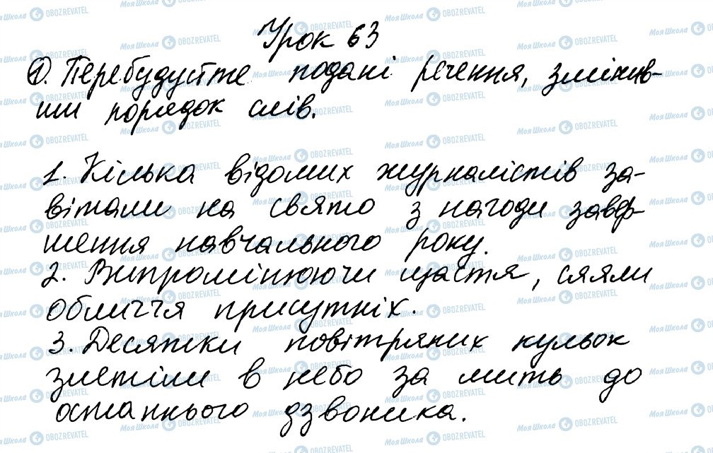 ГДЗ Українська мова 8 клас сторінка 1