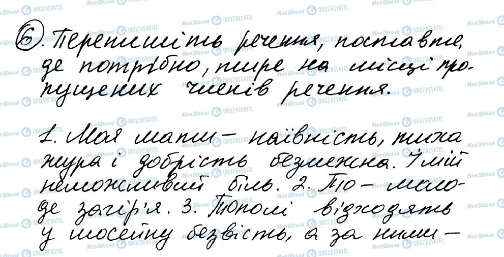 ГДЗ Українська мова 8 клас сторінка 6