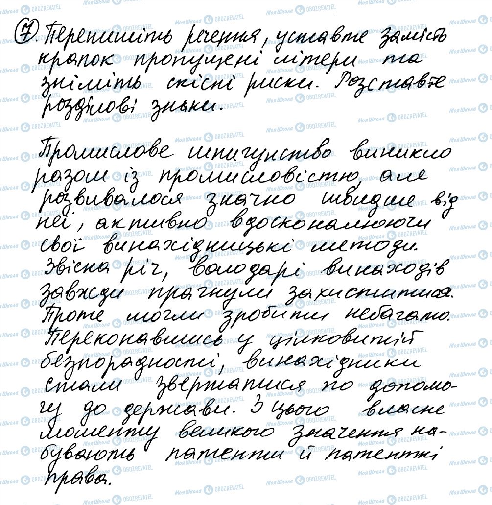ГДЗ Українська мова 8 клас сторінка 7
