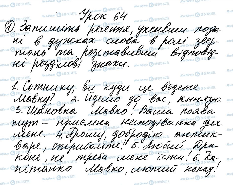 ГДЗ Укр мова 8 класс страница 1