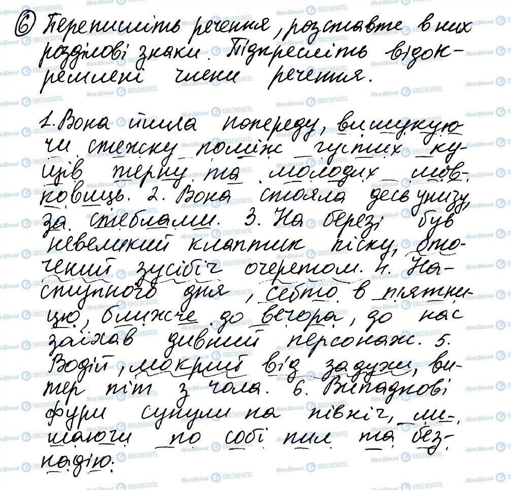 ГДЗ Укр мова 8 класс страница 6
