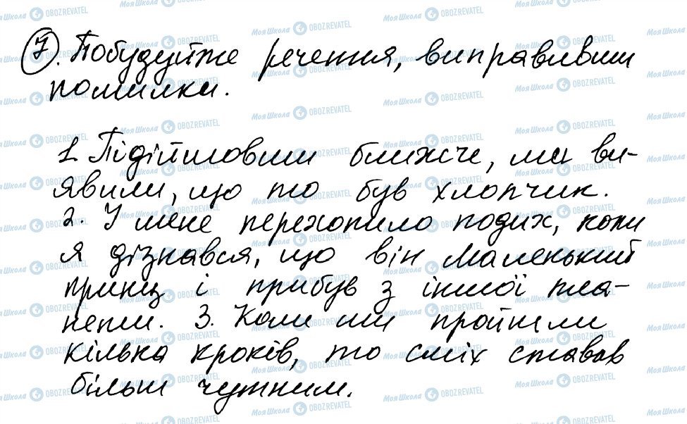 ГДЗ Українська мова 8 клас сторінка 7