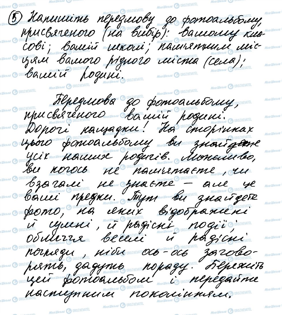 ГДЗ Українська мова 8 клас сторінка 5