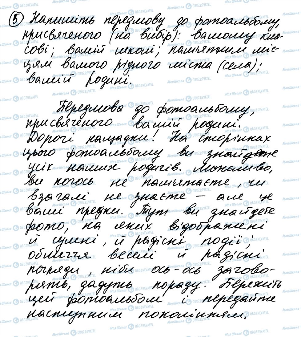 ГДЗ Укр мова 8 класс страница 5