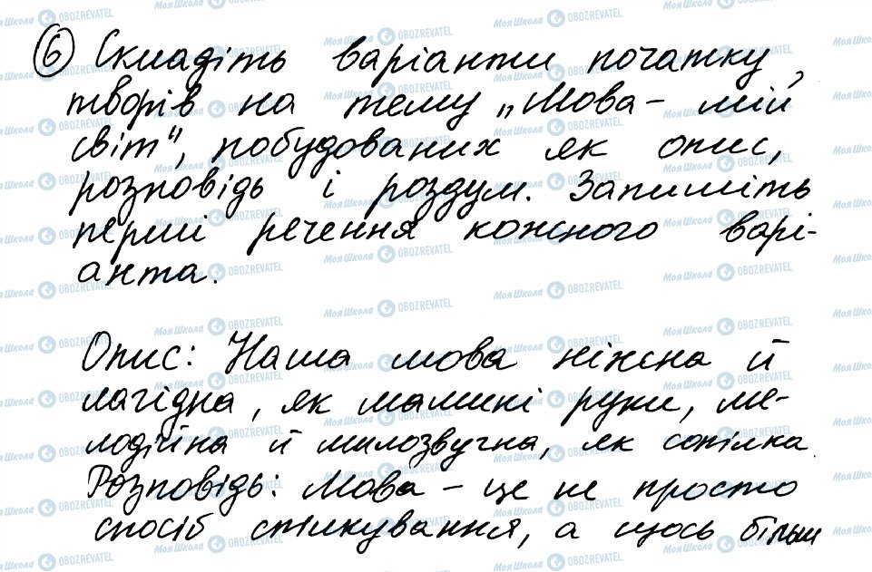 ГДЗ Українська мова 8 клас сторінка 6