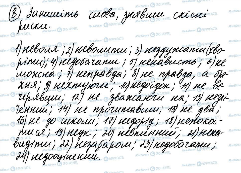 ГДЗ Українська мова 8 клас сторінка 8