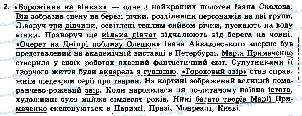 ГДЗ Українська мова 8 клас сторінка 2