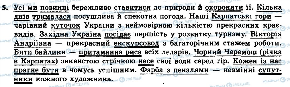 ГДЗ Українська мова 8 клас сторінка 4