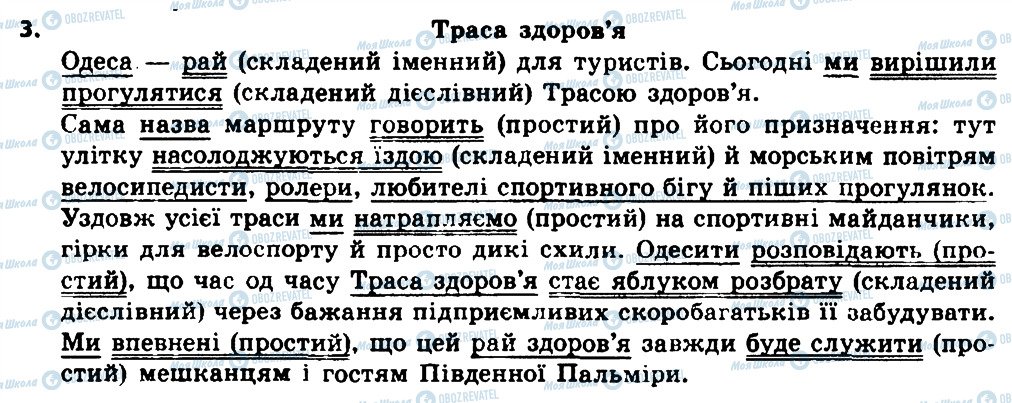 ГДЗ Українська мова 8 клас сторінка 3