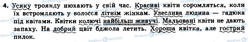 ГДЗ Українська мова 8 клас сторінка 4