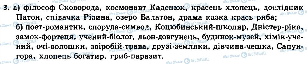 ГДЗ Українська мова 8 клас сторінка 3