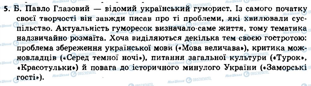 ГДЗ Українська мова 8 клас сторінка 5