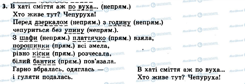 ГДЗ Українська мова 8 клас сторінка 3