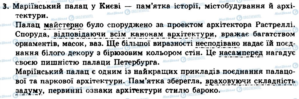 ГДЗ Українська мова 8 клас сторінка 3