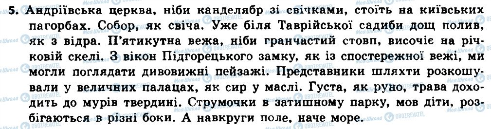 ГДЗ Українська мова 8 клас сторінка 5