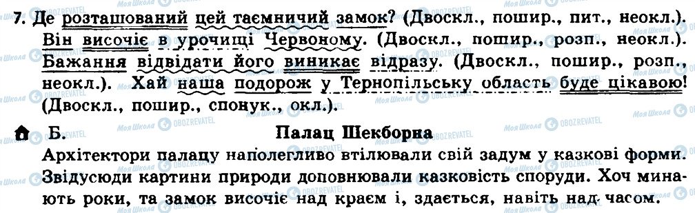 ГДЗ Українська мова 8 клас сторінка 7