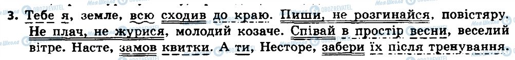 ГДЗ Українська мова 8 клас сторінка 3