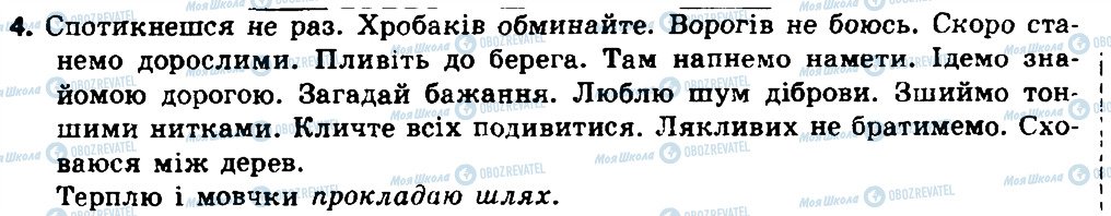 ГДЗ Українська мова 8 клас сторінка 4