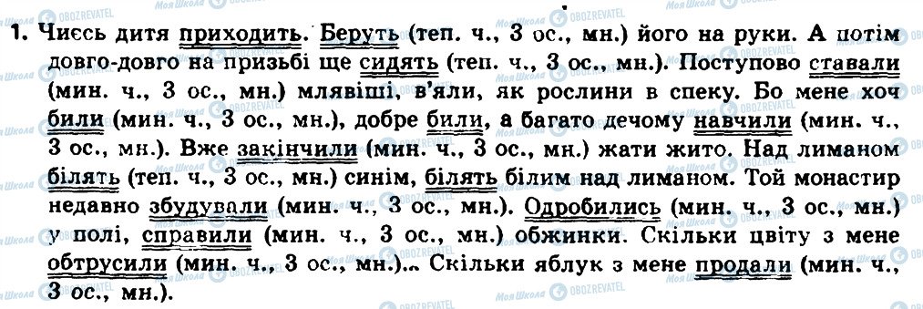 ГДЗ Українська мова 8 клас сторінка 1