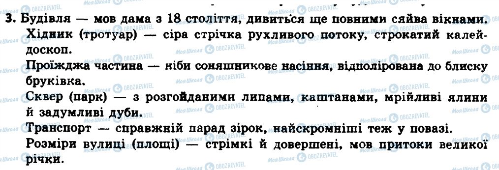 ГДЗ Українська мова 8 клас сторінка 3