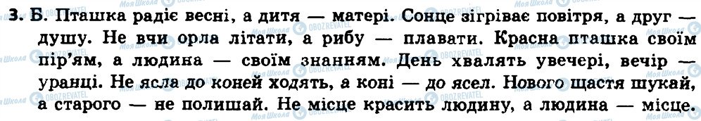 ГДЗ Українська мова 8 клас сторінка 3