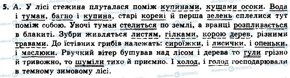 ГДЗ Українська мова 8 клас сторінка 5