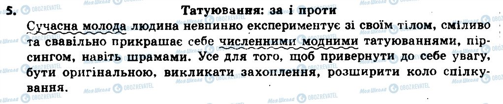 ГДЗ Українська мова 8 клас сторінка 5