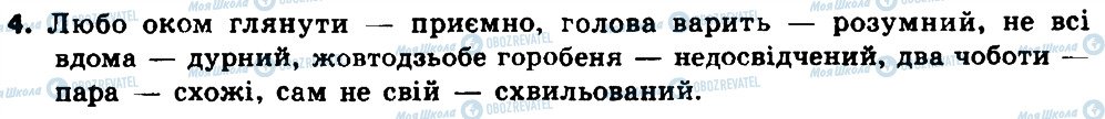 ГДЗ Українська мова 8 клас сторінка 4