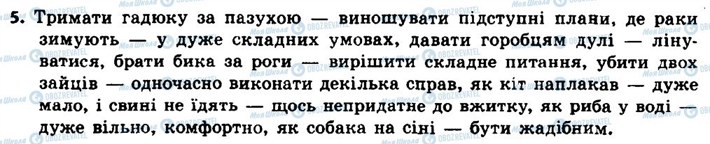 ГДЗ Українська мова 8 клас сторінка 5