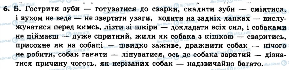 ГДЗ Українська мова 8 клас сторінка 6