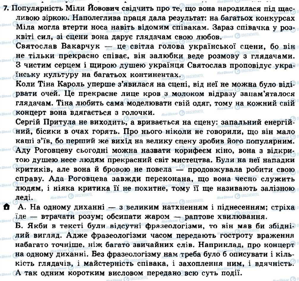 ГДЗ Українська мова 8 клас сторінка 7