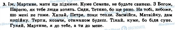 ГДЗ Українська мова 8 клас сторінка 3