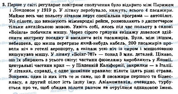 ГДЗ Українська мова 8 клас сторінка 5