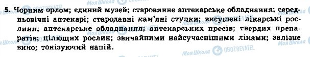 ГДЗ Українська мова 8 клас сторінка 5