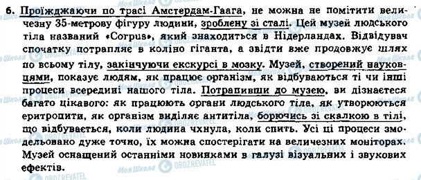 ГДЗ Українська мова 8 клас сторінка 6