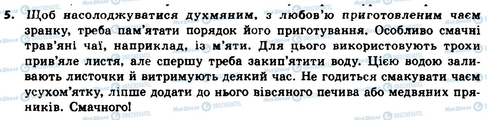 ГДЗ Українська мова 8 клас сторінка 5