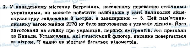 ГДЗ Українська мова 8 клас сторінка 2