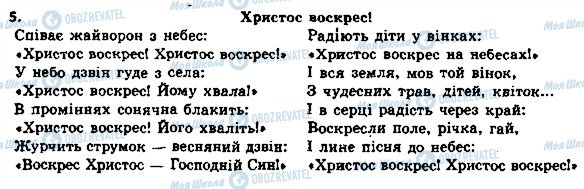 ГДЗ Українська мова 8 клас сторінка 5