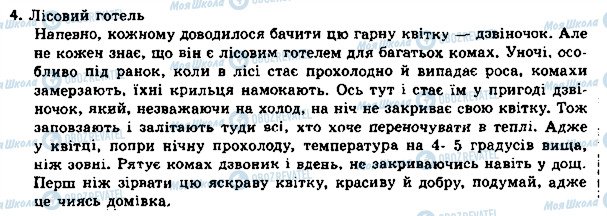 ГДЗ Українська мова 8 клас сторінка 4