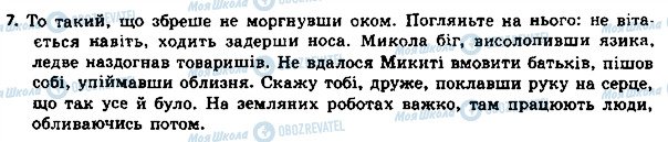 ГДЗ Українська мова 8 клас сторінка 7