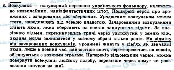 ГДЗ Українська мова 8 клас сторінка 3