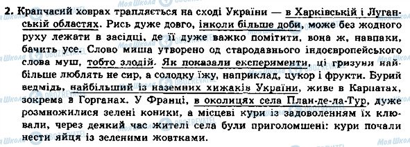 ГДЗ Українська мова 8 клас сторінка 2