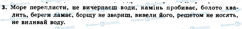 ГДЗ Українська мова 8 клас сторінка 3