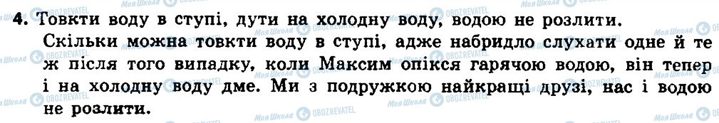 ГДЗ Українська мова 8 клас сторінка 4