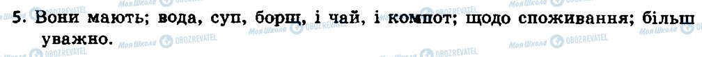 ГДЗ Українська мова 8 клас сторінка 5