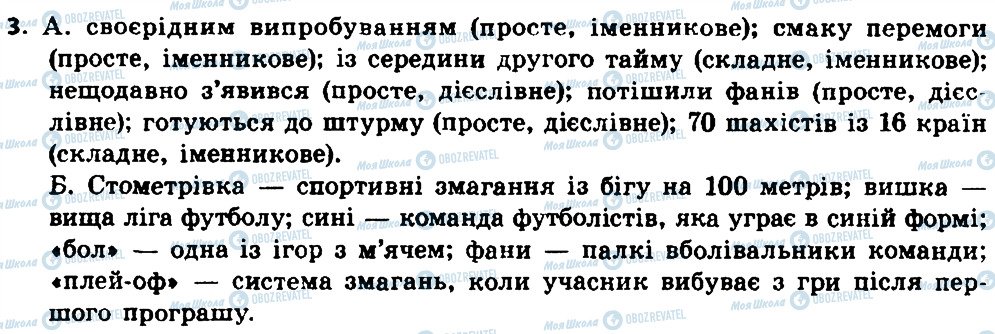 ГДЗ Українська мова 8 клас сторінка 3