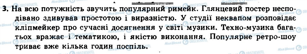 ГДЗ Укр мова 8 класс страница 3