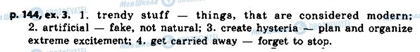 ГДЗ Англійська мова 8 клас сторінка p.144ex.3